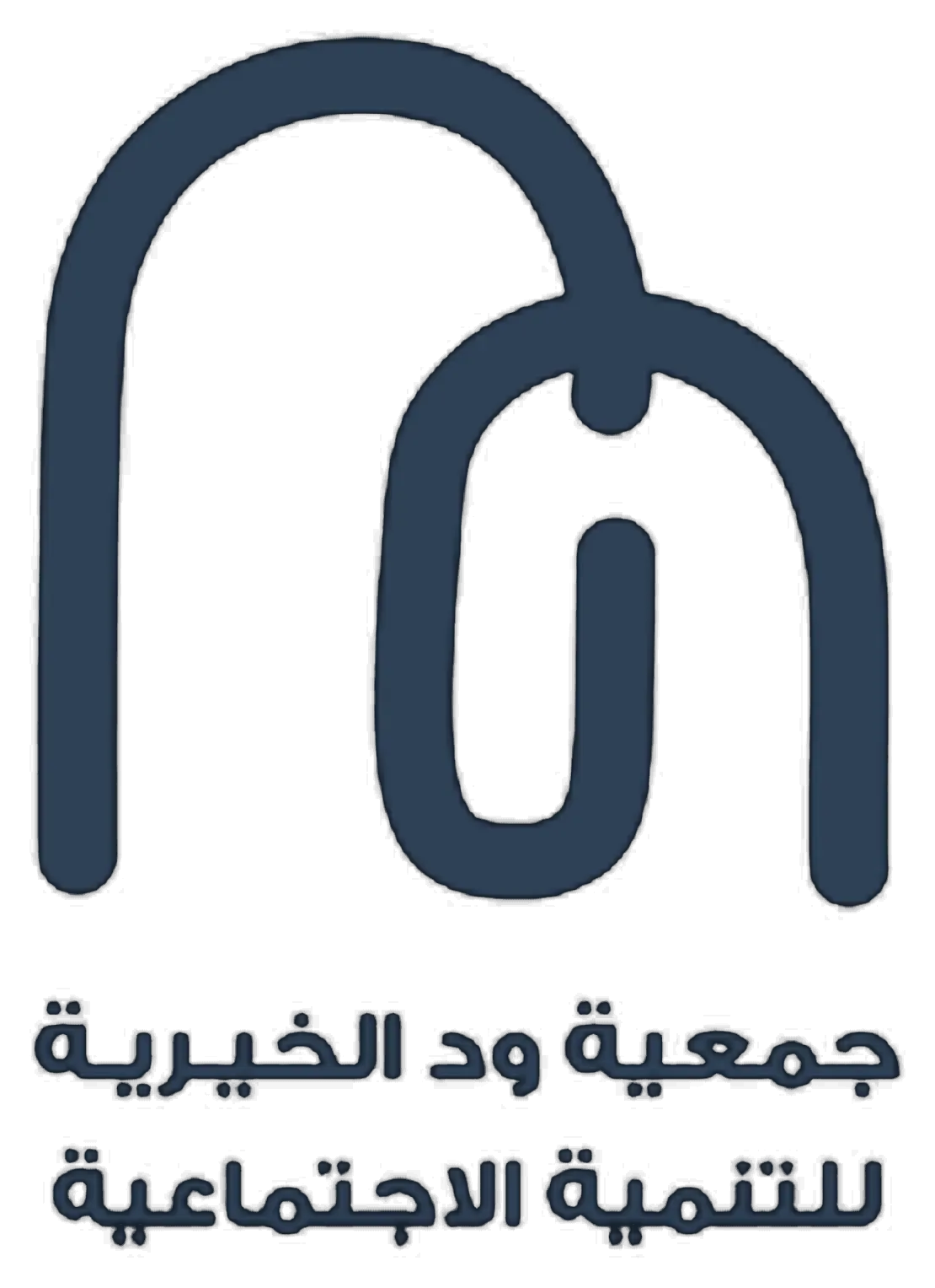 جمعية ود الخيرية للتنمية الاجتماعية